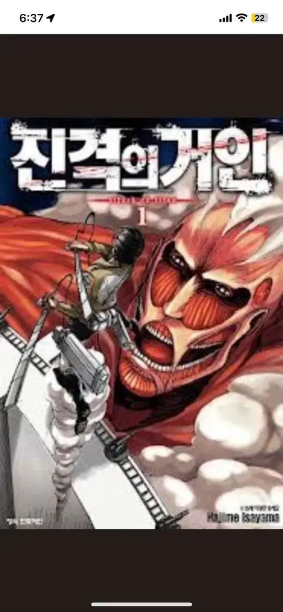 進撃の 巨人 1 - 33 巻 コレクション用 購入 する方のみ ください