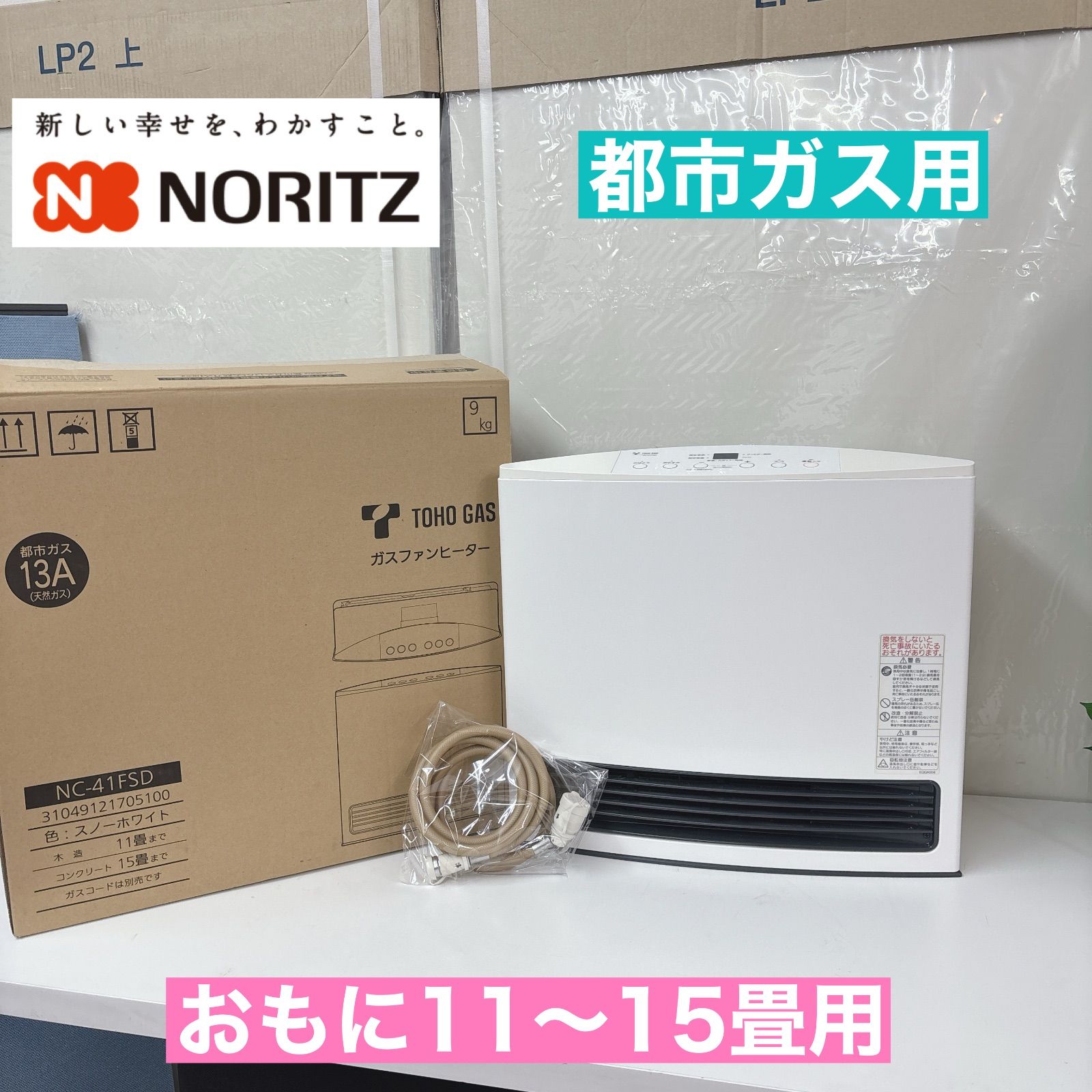 I363 🌈 NORITZ 都市ガスファンヒーター 11～15畳用 ⭐ クリーニング済