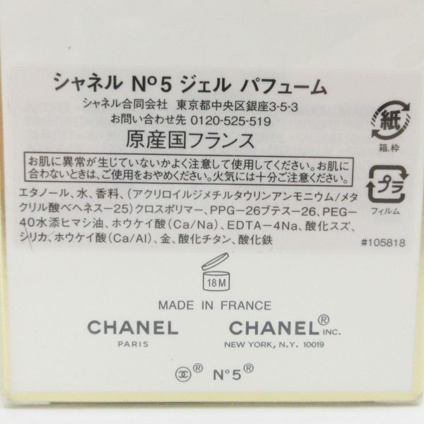 シャネル No5 ジェル パフューム 250ml 未開封 C802 - メルカリ