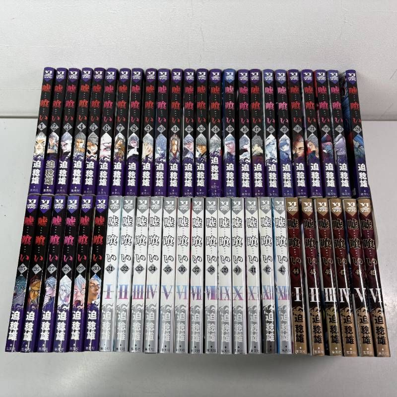 嘘喰い 1-49巻 全巻セット コミックセット 漫画 comic まとめ売り