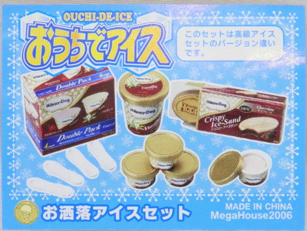 メガハウス おうちでアイス 7.お洒落アイスセット(シークレット