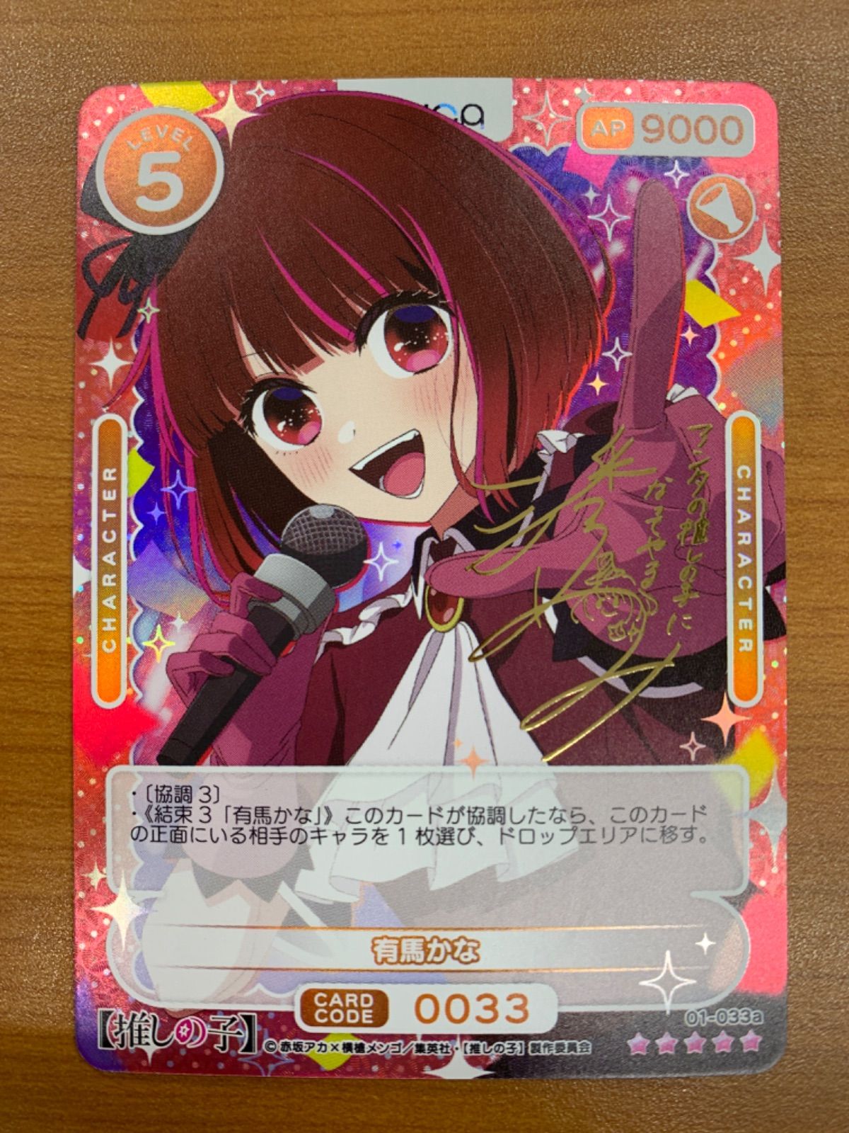 状態A 有馬かな SSR サイン 01-033a オシカ osica 推しの子 - メルカリ