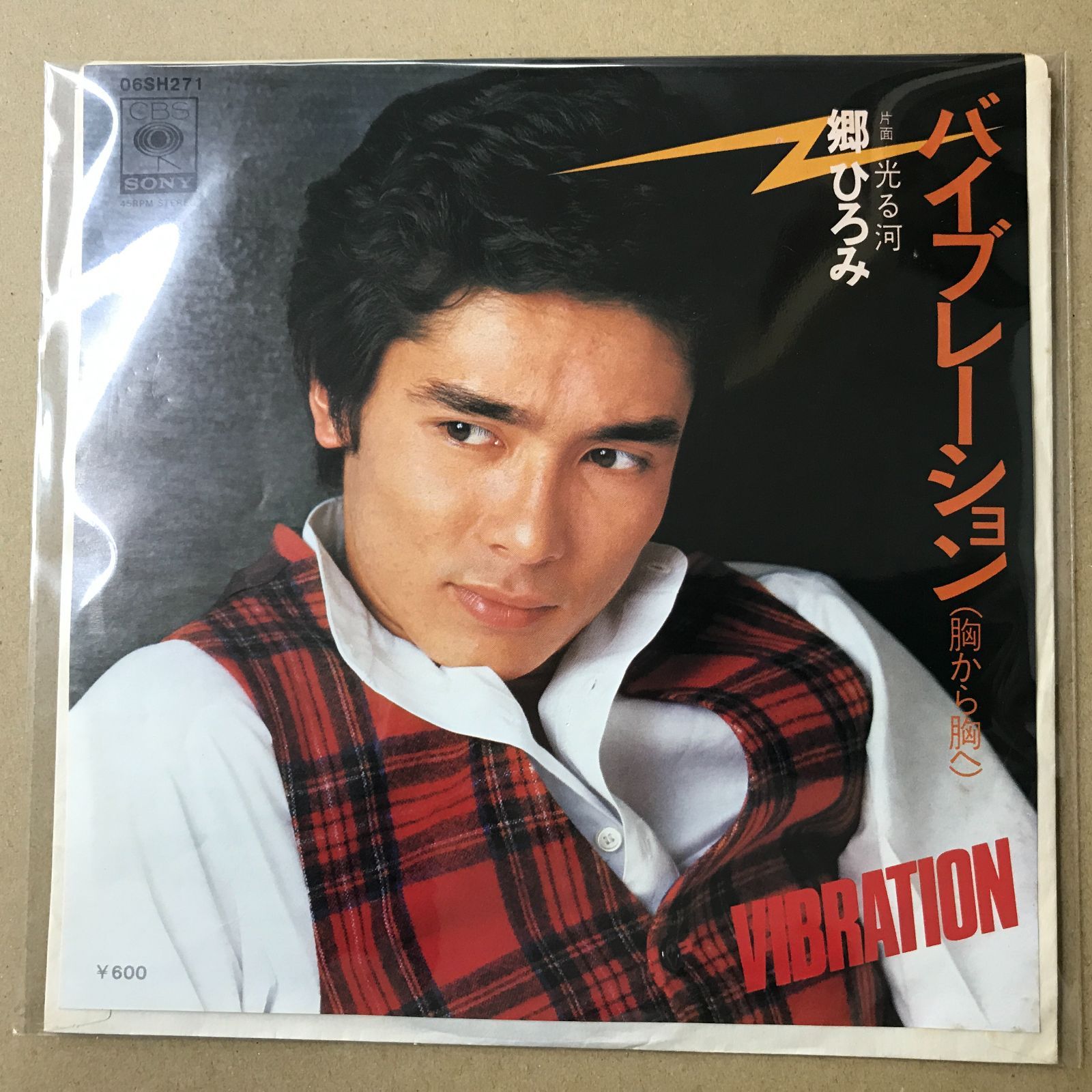 s13) EPレコード 郷ひろみ [ ごうひろみ ] バイブレーション ( 胸から