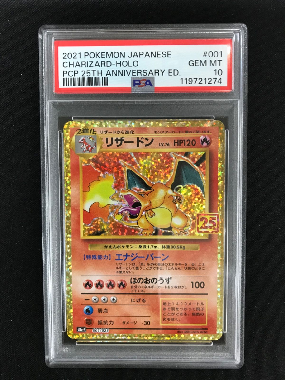 【定番人気，お買い得】 ★794ポケモンカード　リザードン　001/025　PSA10 ポケモンカードゲーム