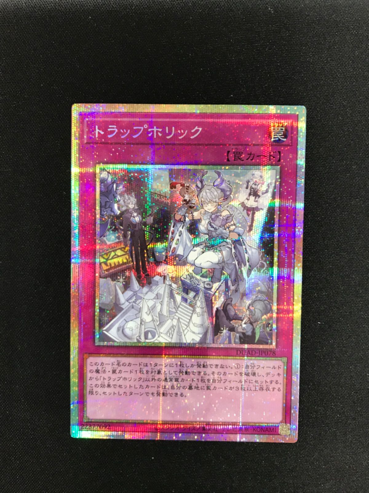 ☆795遊戯王 トラップホリック DUAD-JP078 プリズマ - メルカリ