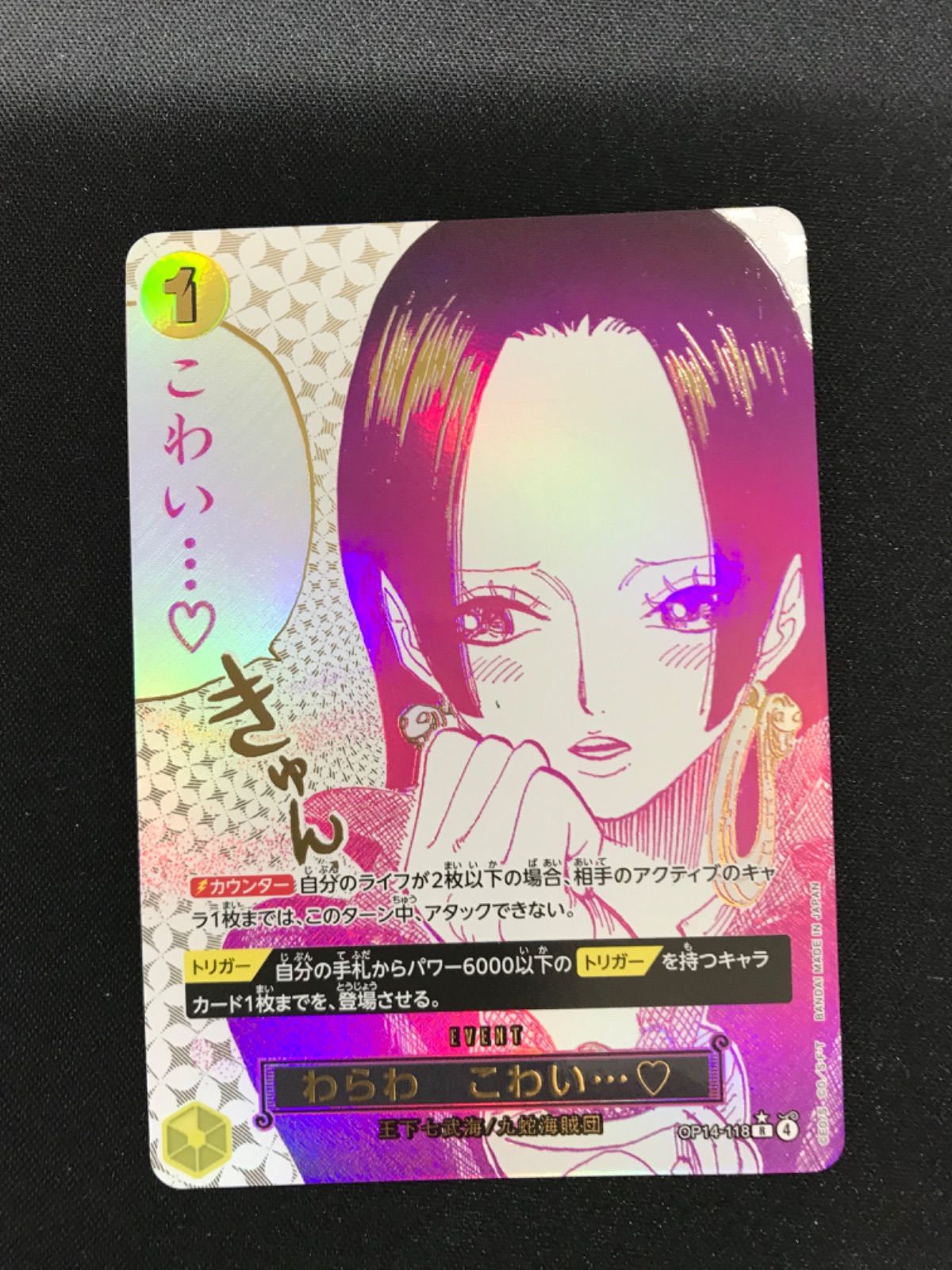 ☆796ワンピースカード わらわこわい パラレル OP14-118 - メルカリ