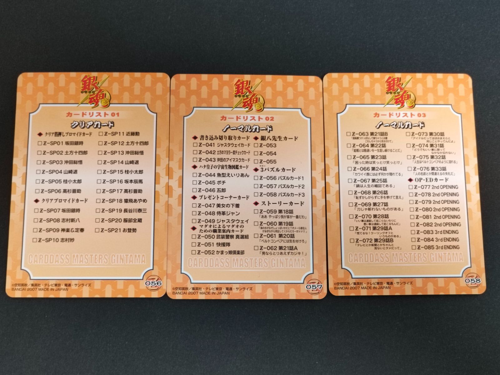 aca524 銀魂 カードダス カード まとめ クリアコレクションZ 初期