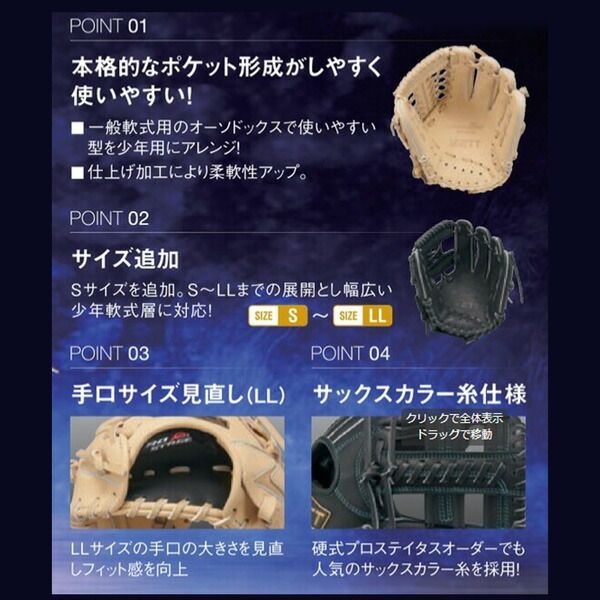 ゼット 少年用 軟式グラブ 二塁手 遊撃手 ZETT ジュニア 軟式 グラブ