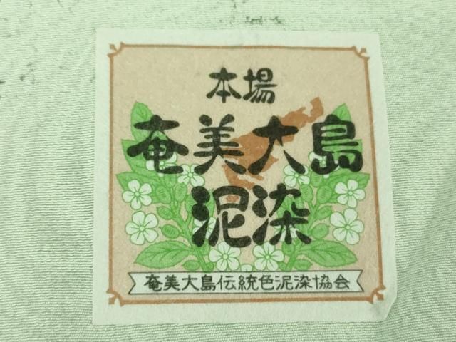 平和屋着物▽本場奄美大島本泥染 赤塚次男監修 色無地 翡翠色 証紙付き