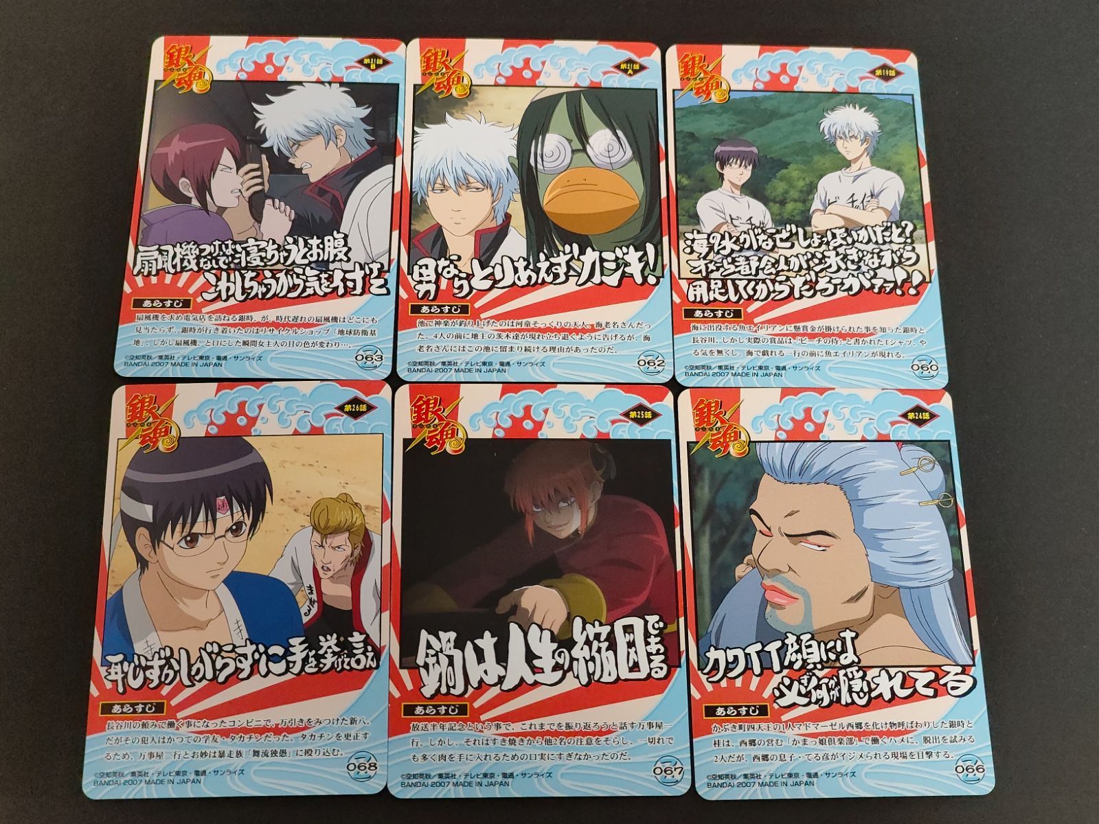 aca524 銀魂 カードダス カード まとめ クリアコレクションZ 初期 060