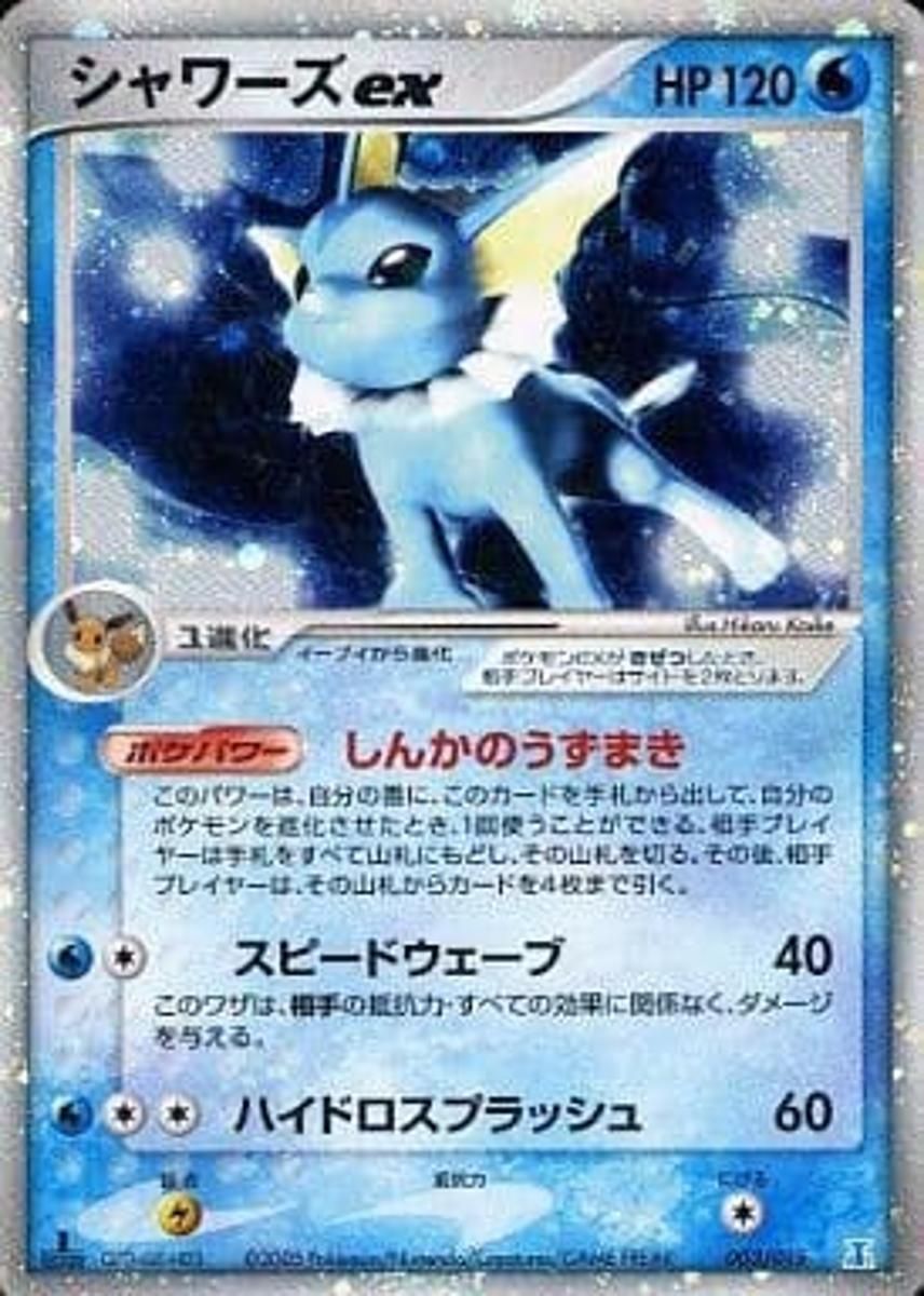 シャワーズex ポケモンカードPCG 003/015 ポケモンカード ポケカ