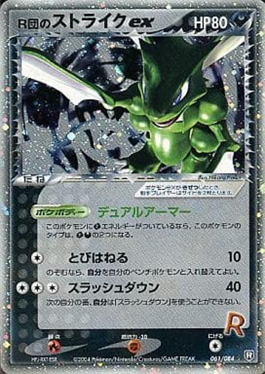 R団のストライクex [ロケット団の逆襲] 061/084 ポケモンカード ポケカ