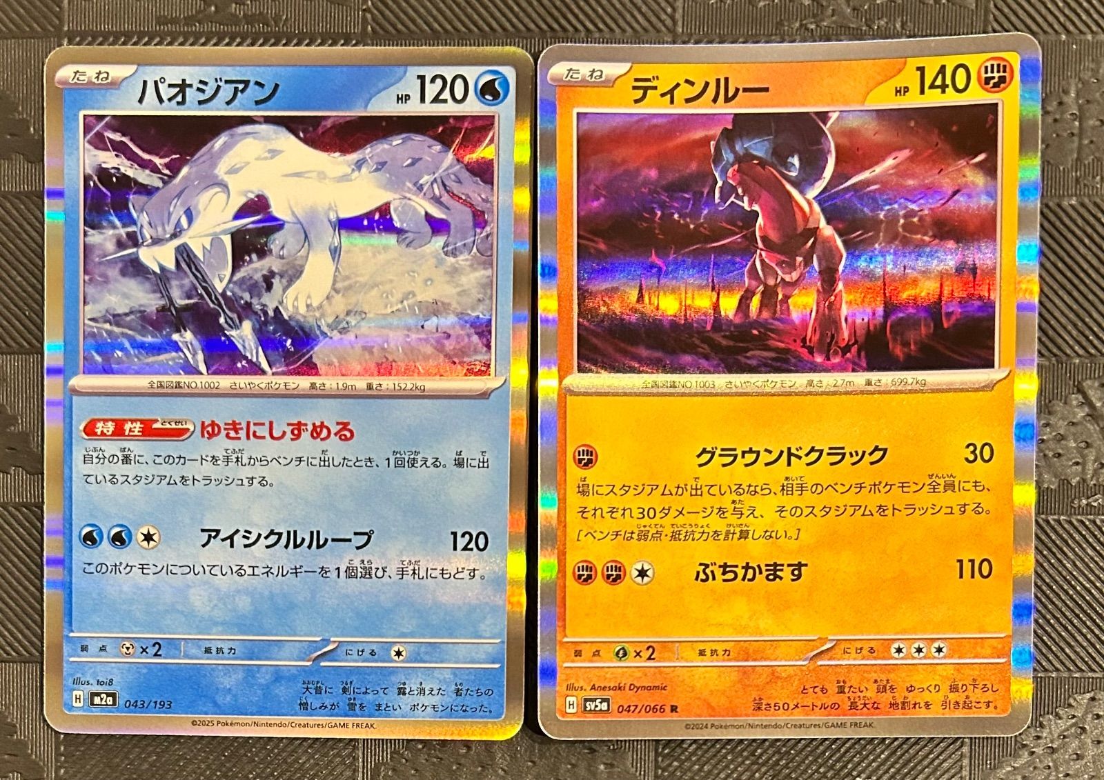 ポケモンカードパオジアンゆきにしずめる ディンルーグラウンド