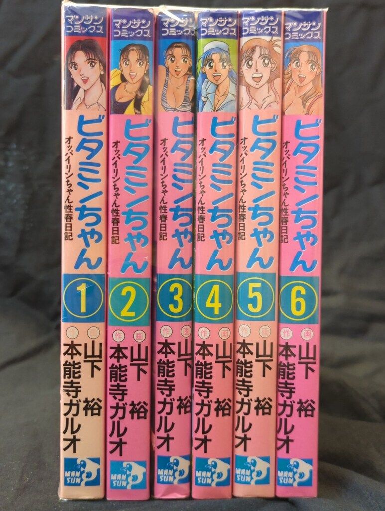 【希少】ビタミンちゃん 全巻1-6巻 実業之日本社 マンサンコミックス 山下裕 !!)ビタミンちゃん 全6巻