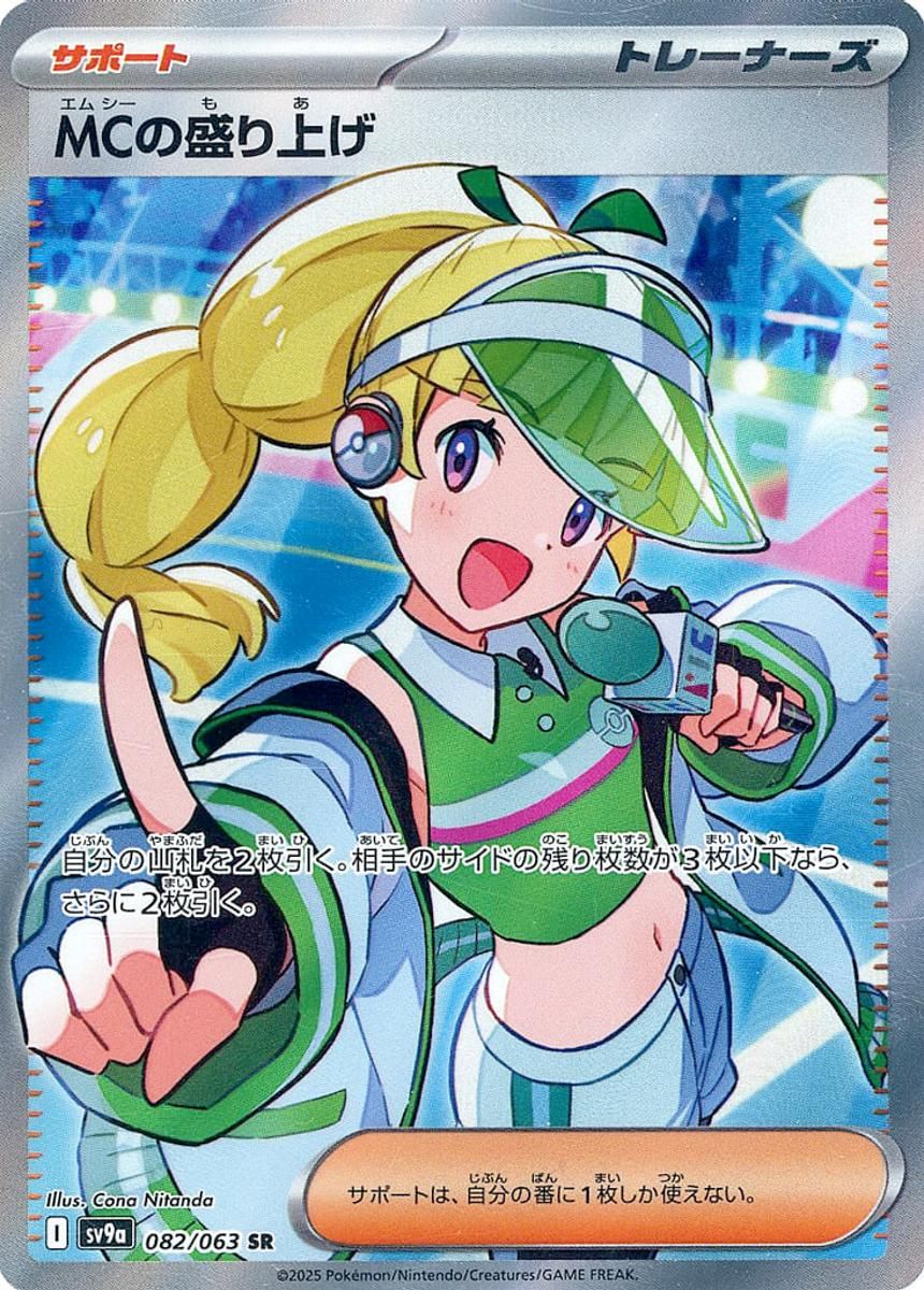MCの盛り上げ SR [熱風のアリーナ] SV9a 082/063 ポケモンカード