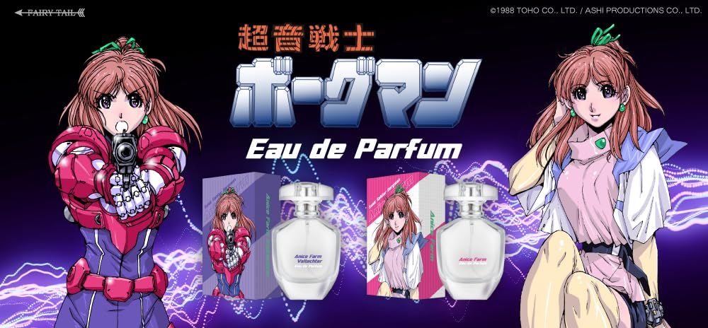 超音戦士ボーグマン アニス・ファーム オードパルファム 50ml - メルカリ