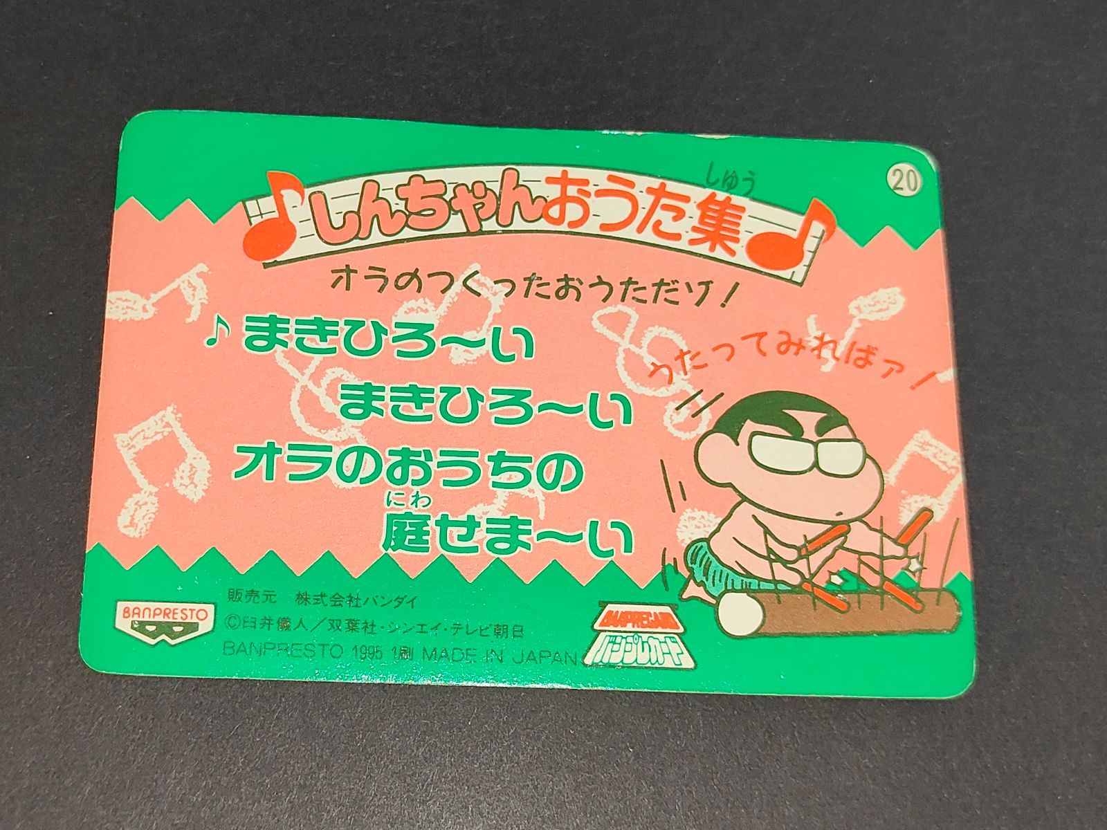 aca524 クレヨンしんちゃん カードダス プリズム キラ No.20 希少