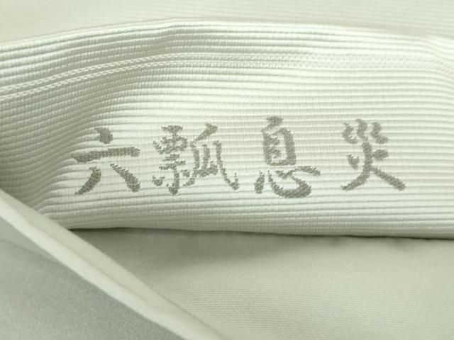 平和屋着物○西陣 とみや織物謹製 とみや帯 定道隆祥 太鼓柄袋帯 六瓢