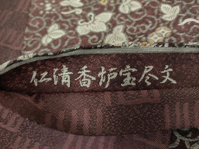 平和屋着物○蛍庵 初代田村成一 「田村屋」 焼箔紙布織 両面 全通柄