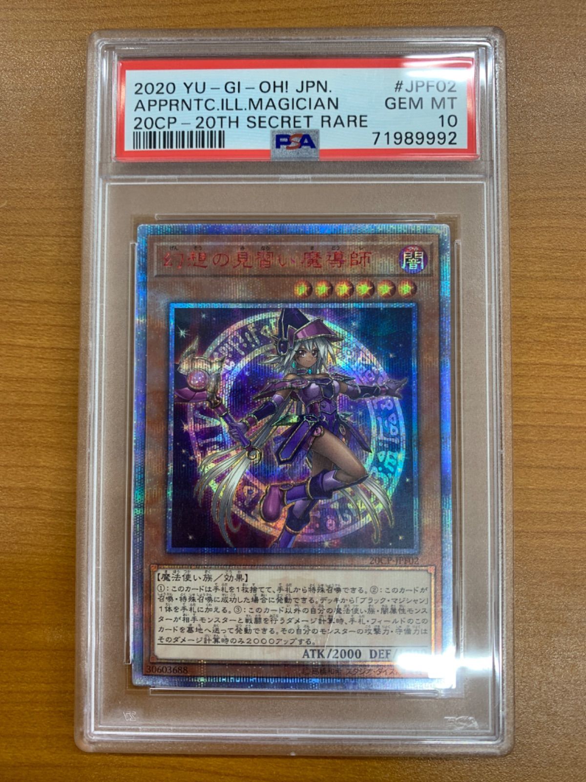PSA10 幻想の見習い魔導師 20th シークレットレア 20CP-JPF02 遊戯王