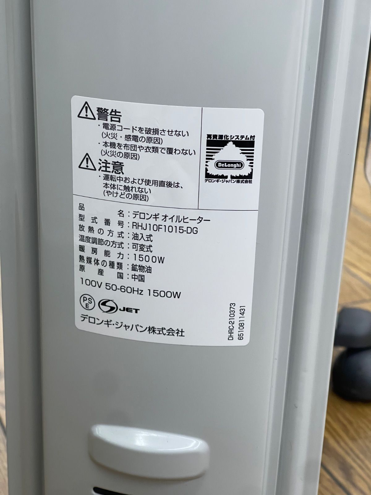 ☆リユースのサカイ東金店☆ DeLonghi オイルヒーター RHJ10F1015-DG 