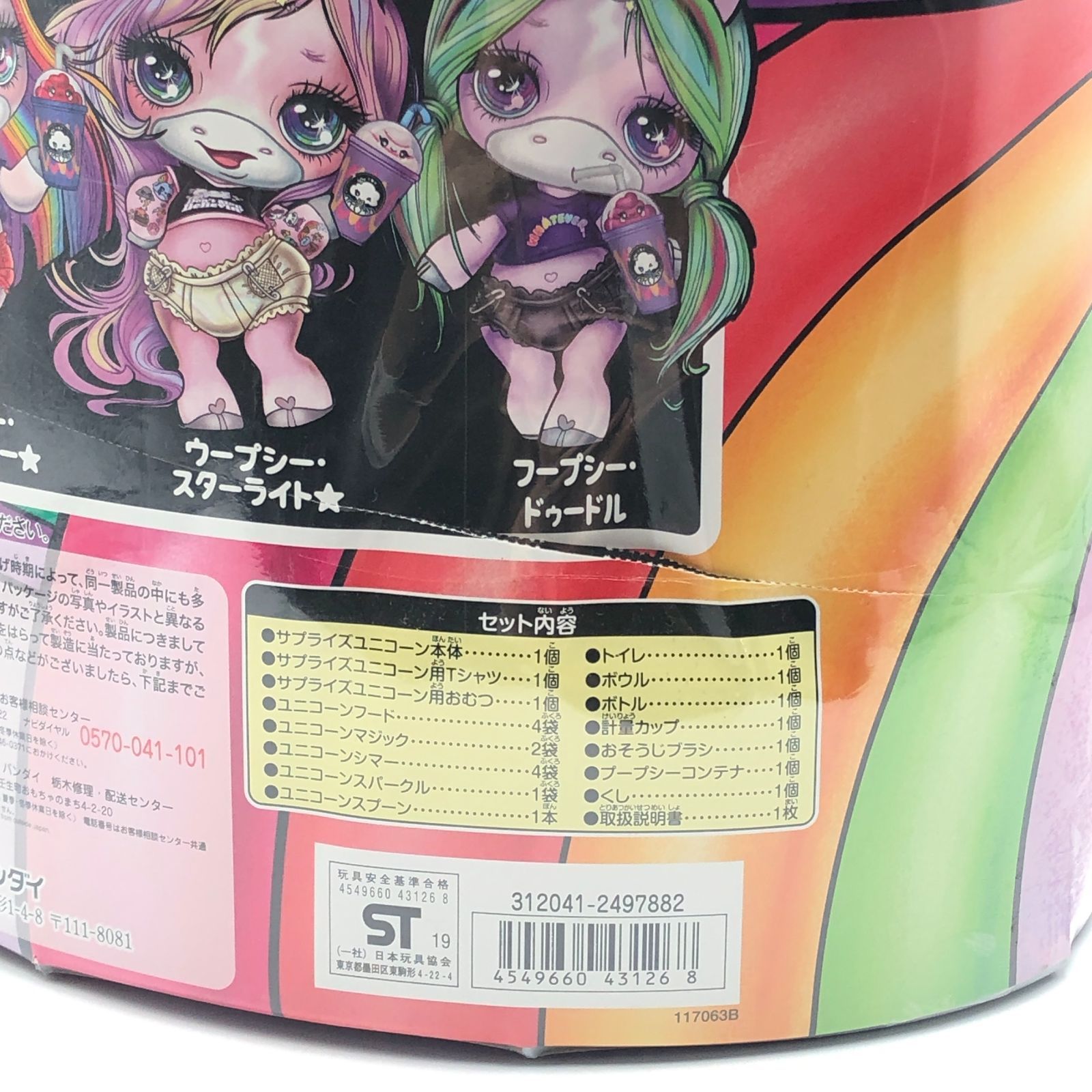 未開封】プープシー サプライズユニコーン フープシー・ドゥードル