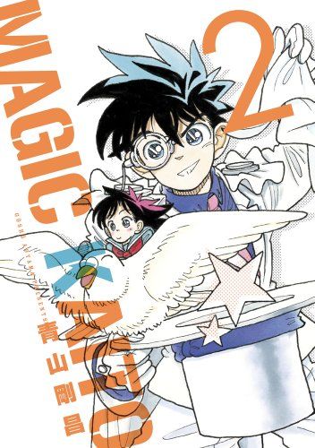 まじっく快斗 ~TREASURED EDITION~ (2) (少年サンデーコミックス