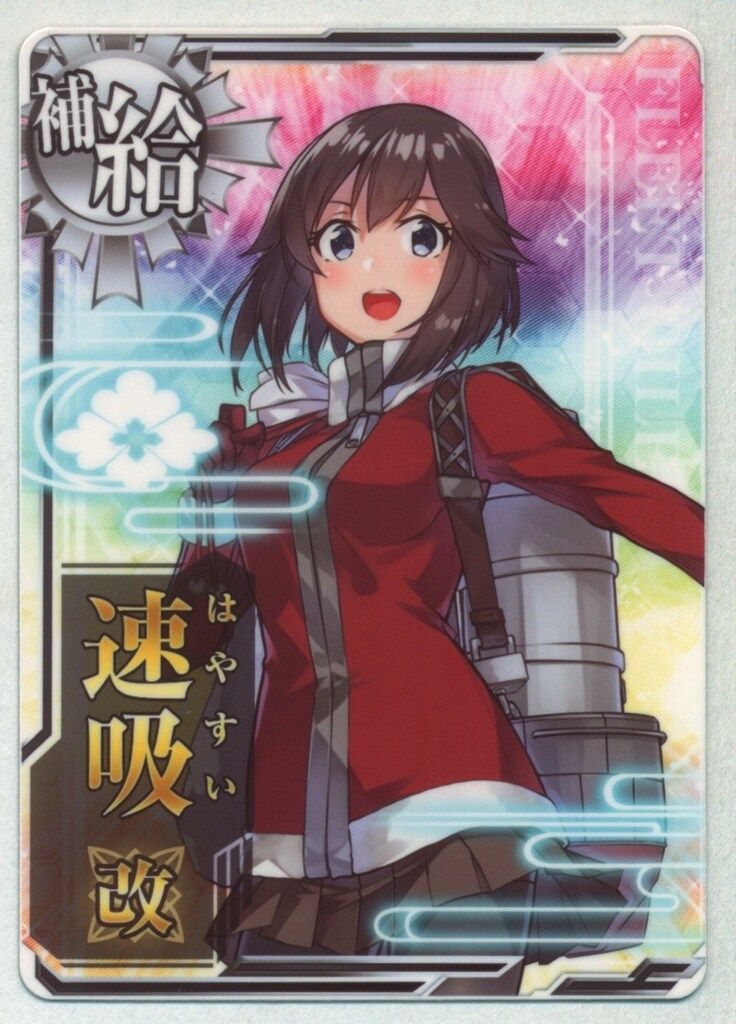 SEGA 艦これアーケード 速吸改【クリスマスmode】（カイノーマル