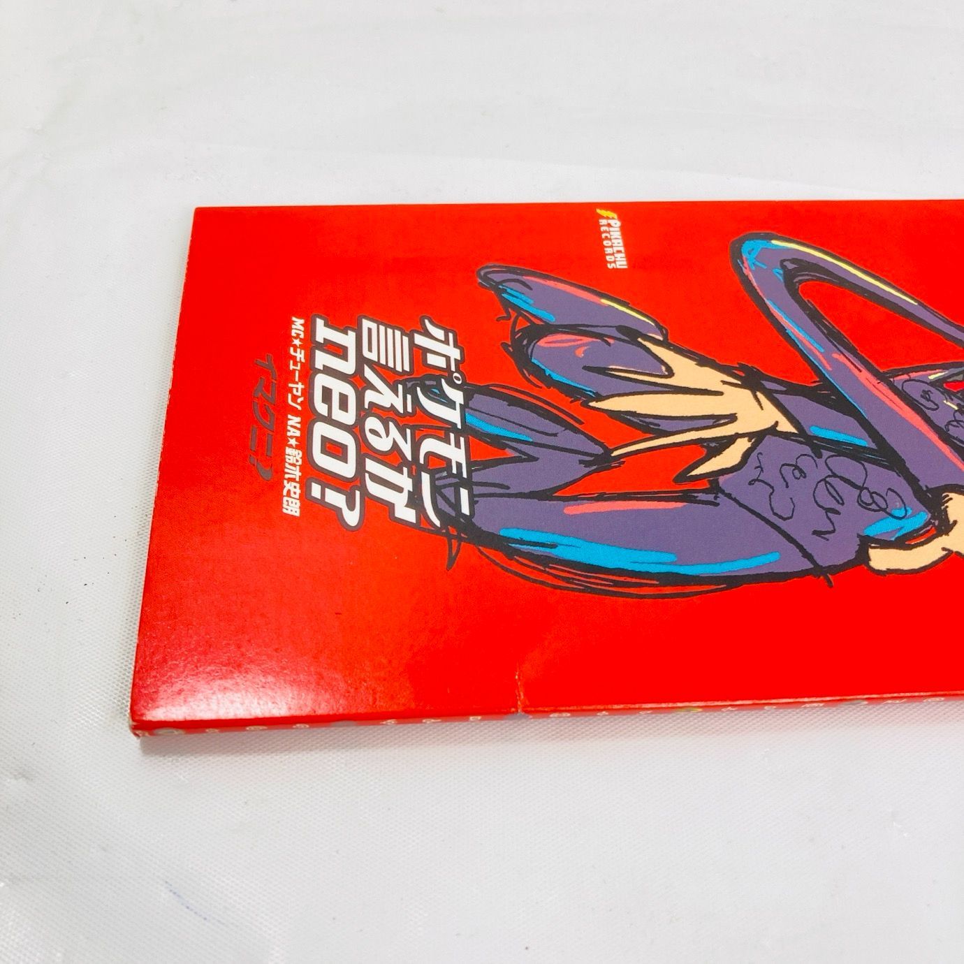 ポケモン言えるかneo? イマクニ？中古未開封美品 ポケモン言えるかneo? イマクニ？中古未開封美品 ポケモン言えるかneo