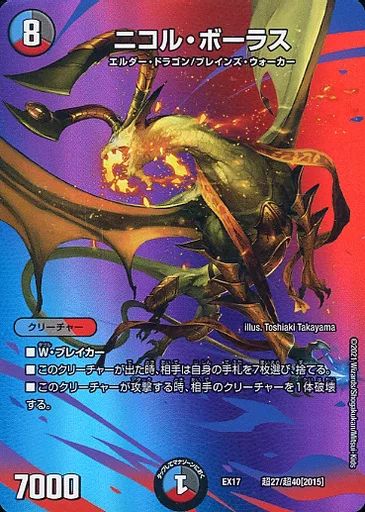 中古】デュエルマスターズ 超27/超40：ニコル・ボーラス - メルカリ