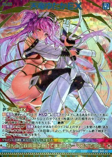 中古】ゼクス B40-102[MGNR]：天竜ゆたかEX(カードガチャ版) - メルカリ