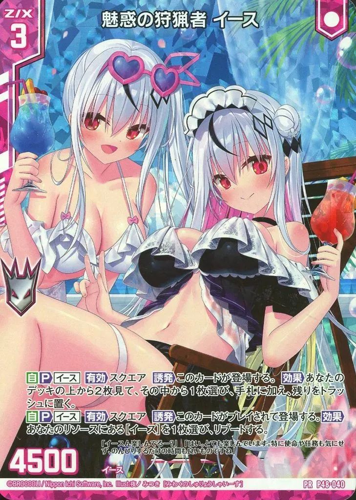 中古】ゼクス P48-040[PR]：魅惑の狩猟者 イース - メルカリ