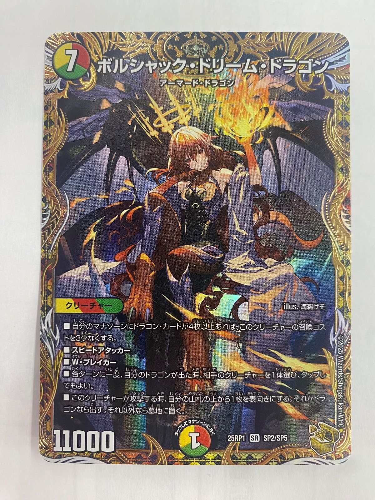 ボルシャックドリームドラゴン 金 【公式通販】