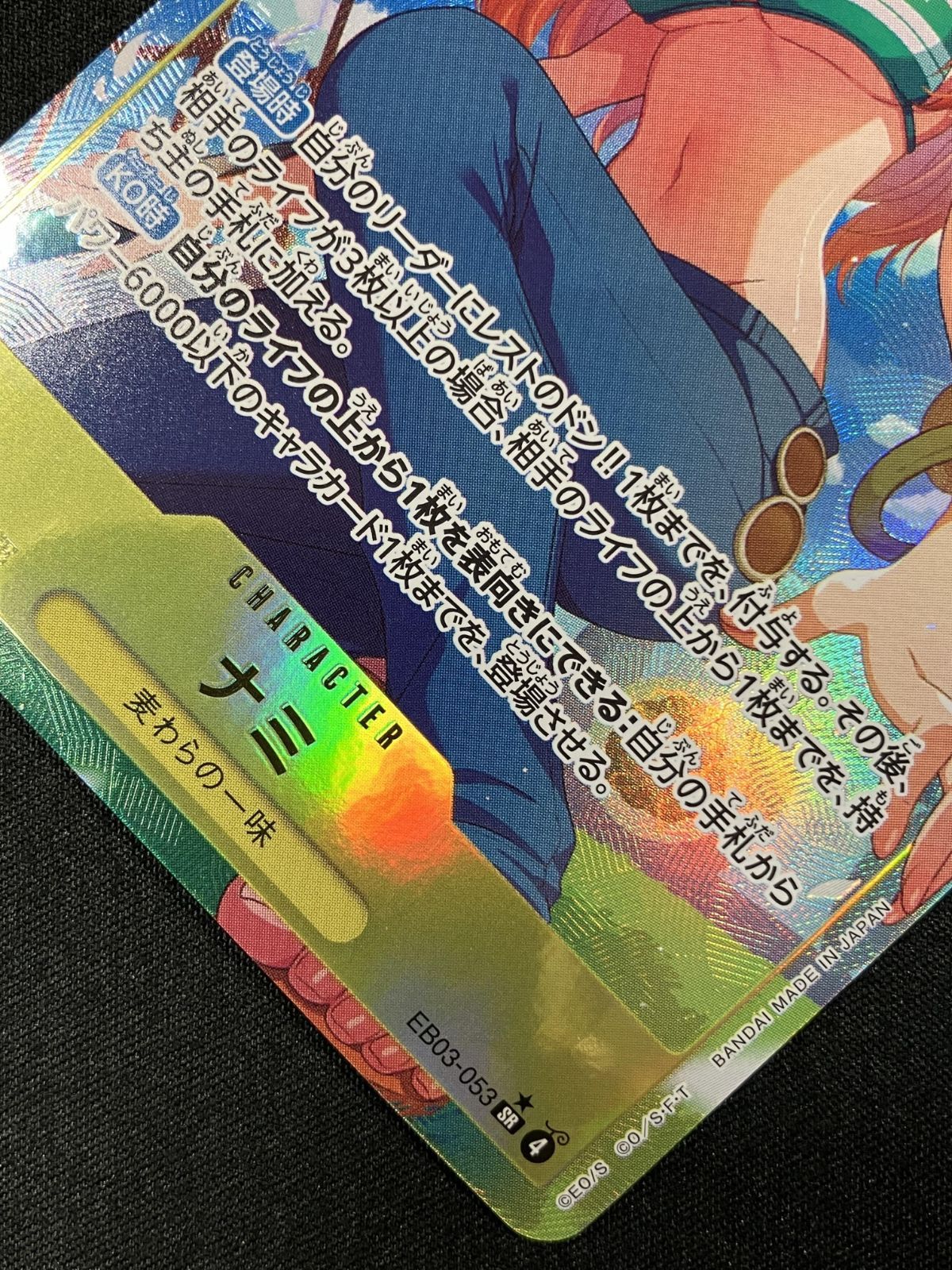 ワンピース カードゲーム ワンピ ナミ［パラレル］（kou takase） SR