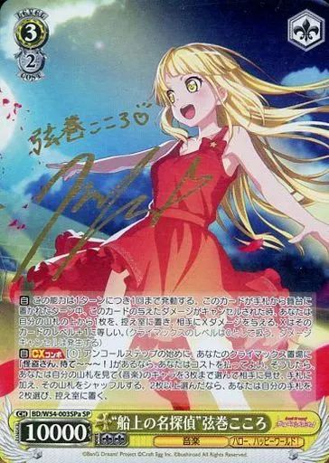 中古】ヴァイスシュヴァルツ BD/W54-003SPa[SP]：(ホロ)“船上の名探偵