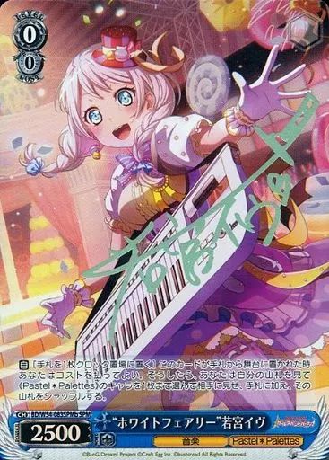 その手を通じ　若宮イヴ　SSP バンドリ　ヴァイスシュヴァルツ その手を通じ 若宮イヴ SSP バンドリ ヴァイスシュヴァルツ その手