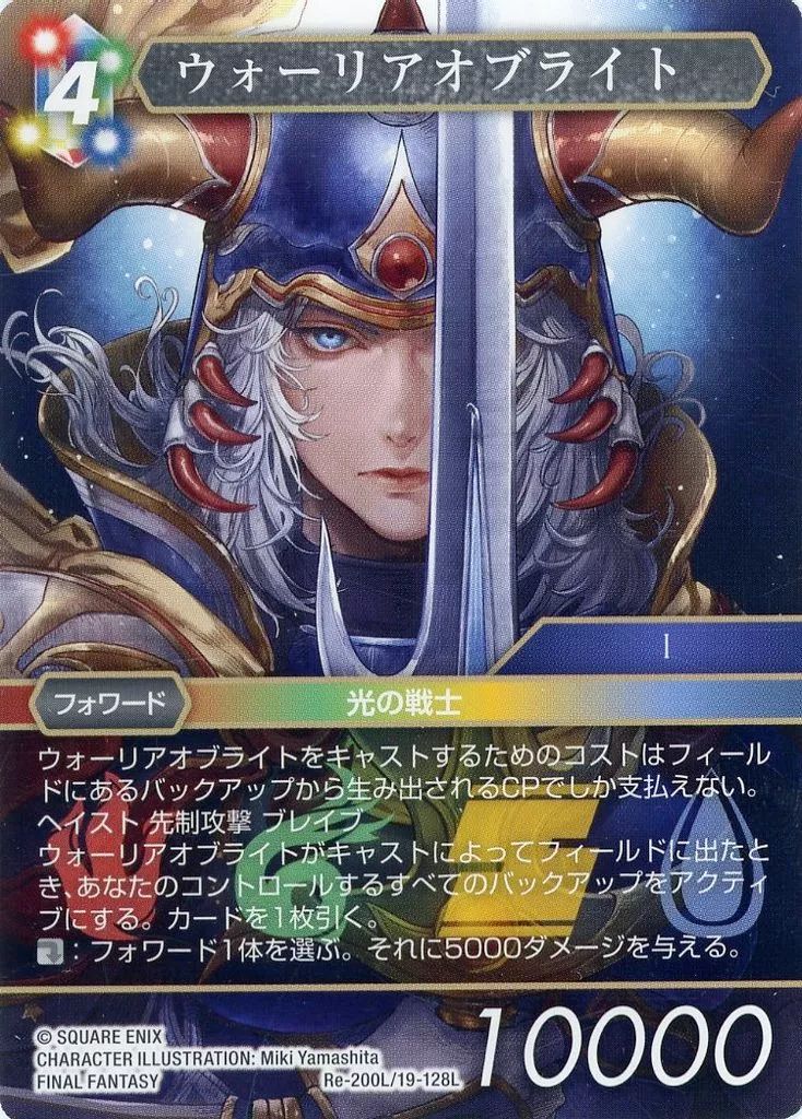 中古】ファイナルファンタジーTCG Re-200L/19-128L[L]：ウォーリアオブ