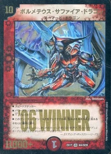 中古】デュエルマスターズ W4/W20[VR]：ボルメテウス・サファイア