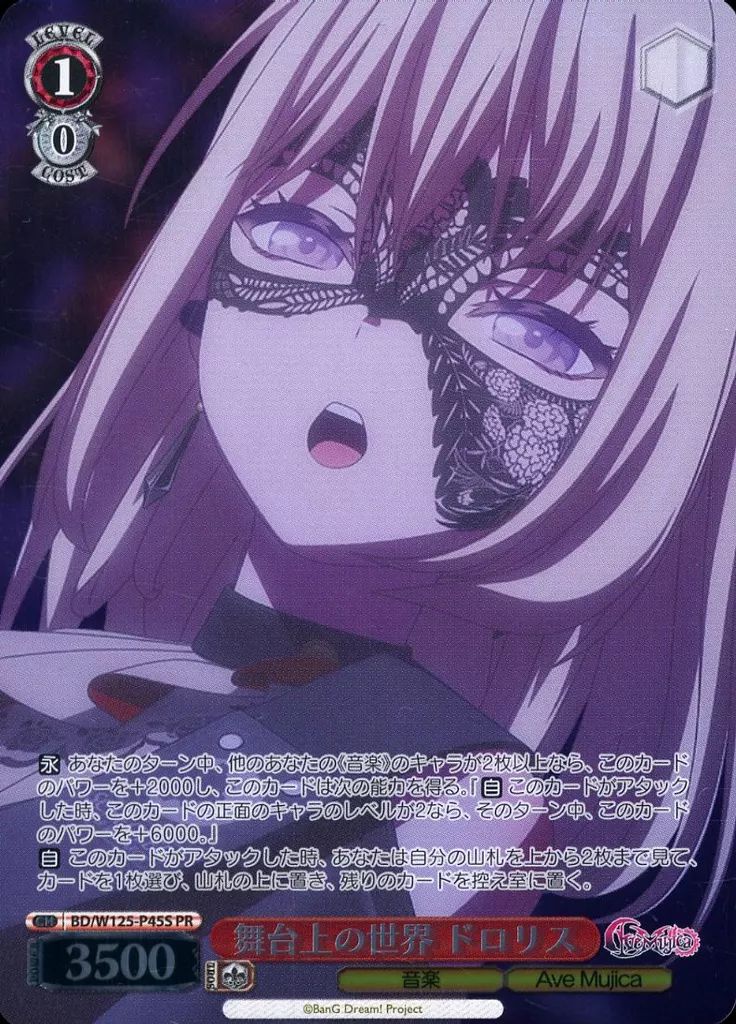 中古】ヴァイスシュヴァルツ BD/W125-P45S[PR]：(ホロ)舞台上の世界