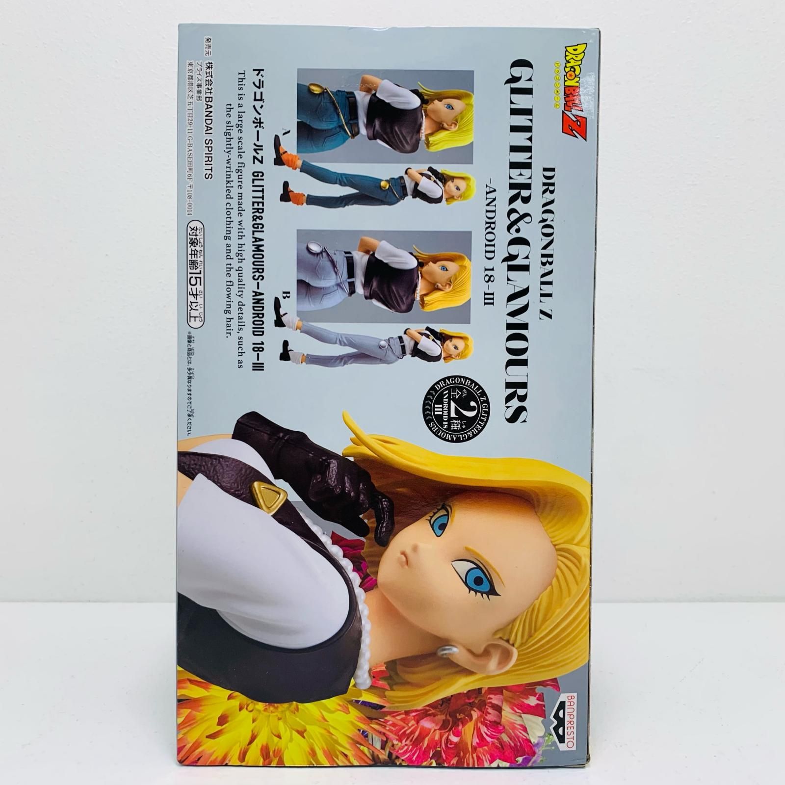 中古 人造人間18号(特別カラーver.)「ドラゴンボールZ