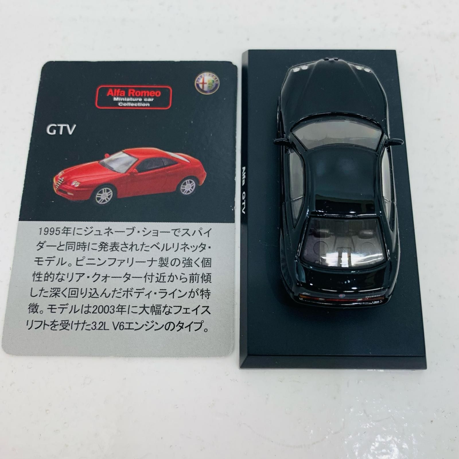 中古 1/64AlfaRomeoGTV(ブラック)「アルファロメオミニカー