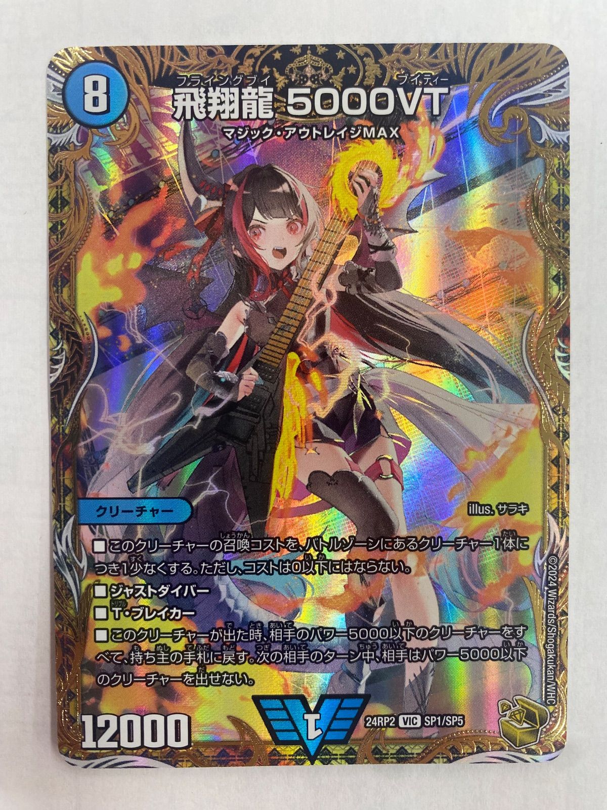 メルカリ便　飛翔龍5000VT  金トレジャー　デュエルマスターズ　デュエマ デュエマ 飛翔龍5000VT 金トレジャー - メルカリ