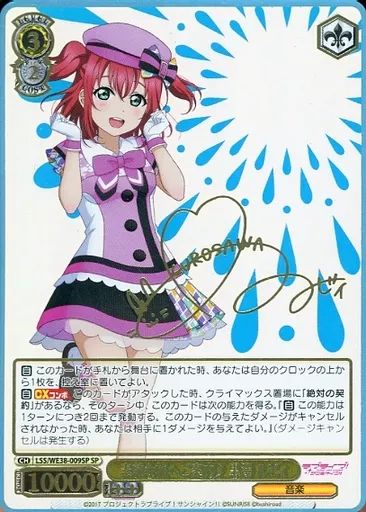 中古】ヴァイスシュヴァルツ LSS/WE38-009SP[SP]：(ホロ)素敵な旅へご