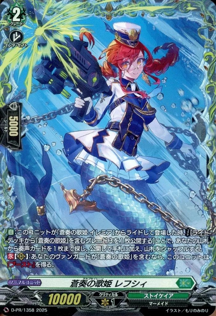 中古】ヴァンガード D-PR/1358[PR]：蒼奏の歌姫 レフシィ - メルカリ