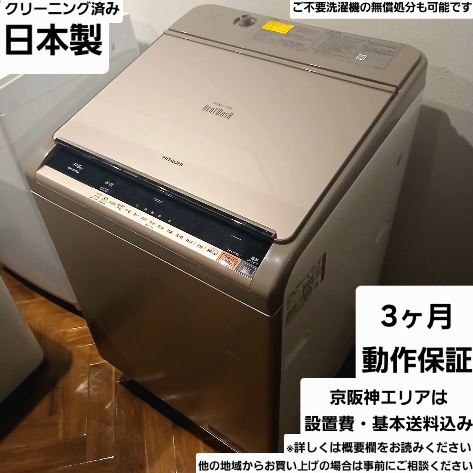 日立 洗濯機 洗濯11kg乾燥6kgkg 日本製 2017年製 お得なセット値引きも