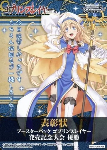 中古】ヴァイスシュヴァルツ 表彰状(女神官)(ゴブリンスレイヤー