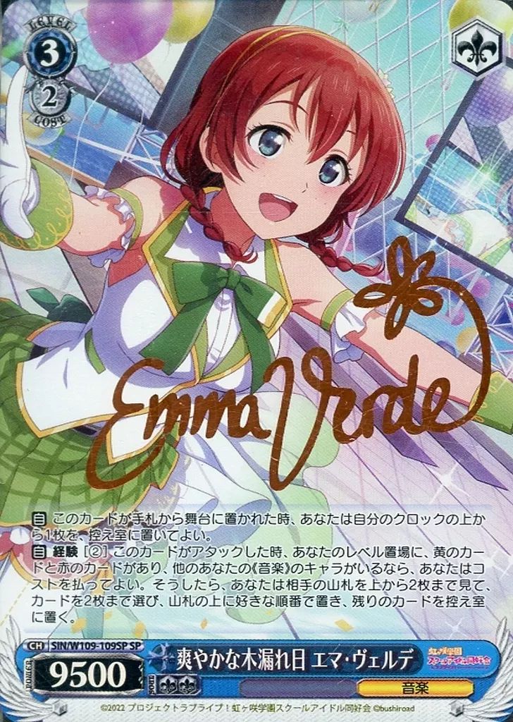 PSA10 ヴァイスシュヴァルツ　エマと癒しの時間　エマ・ヴェルデ　サインカード PSA10 ヴァイスシュヴァルツ エマと癒しの時間 エマ・ヴェルデ サイン