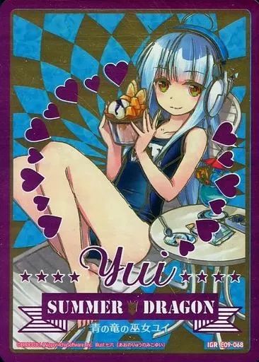 中古】ゼクス E09-068[IGR]：青の竜の巫女ユイ ゲーム・おもちゃ