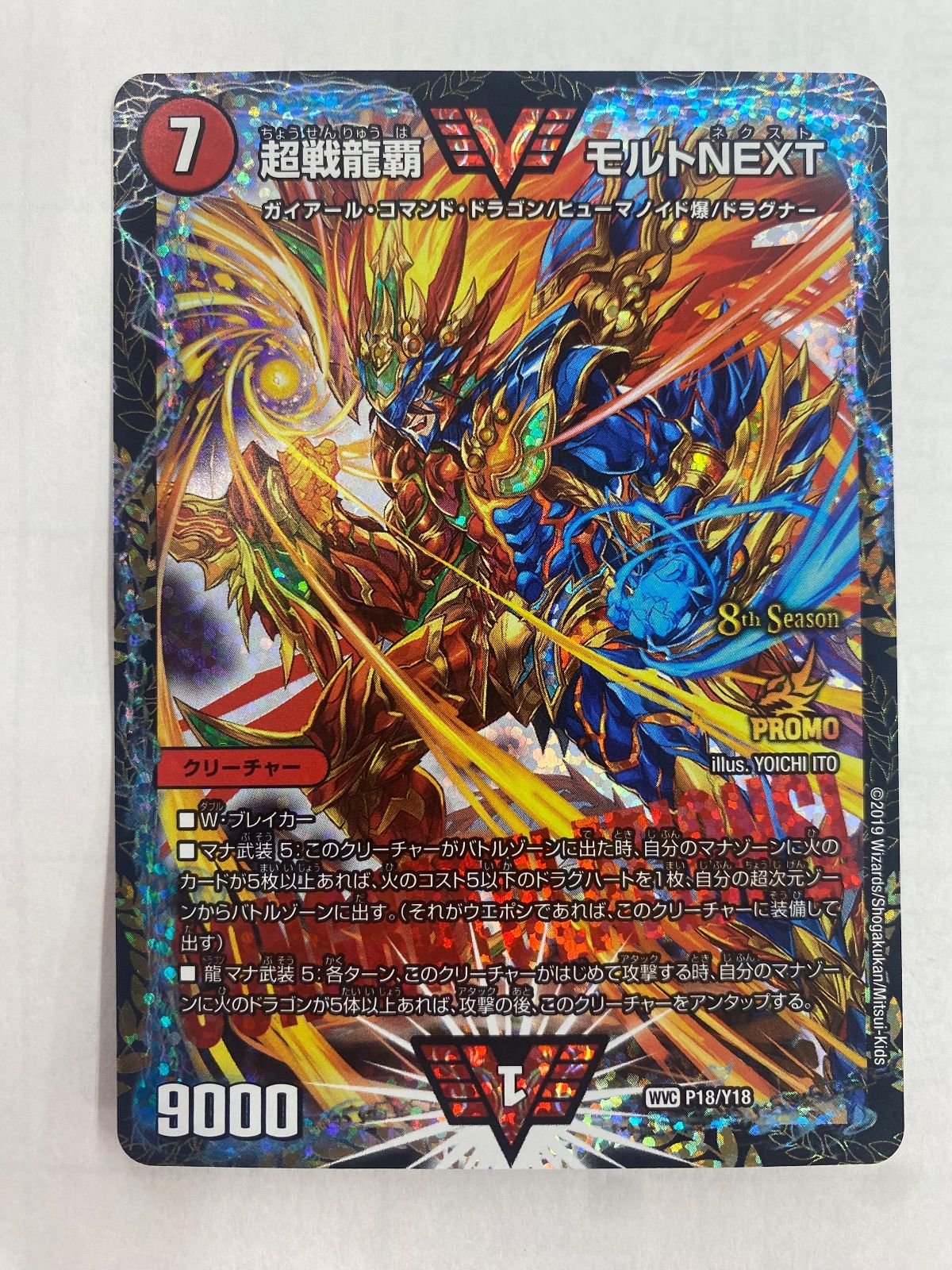 超戦龍覇モルトNEXT CSプロモ 1枚 【デュエマ】 【公式通販】