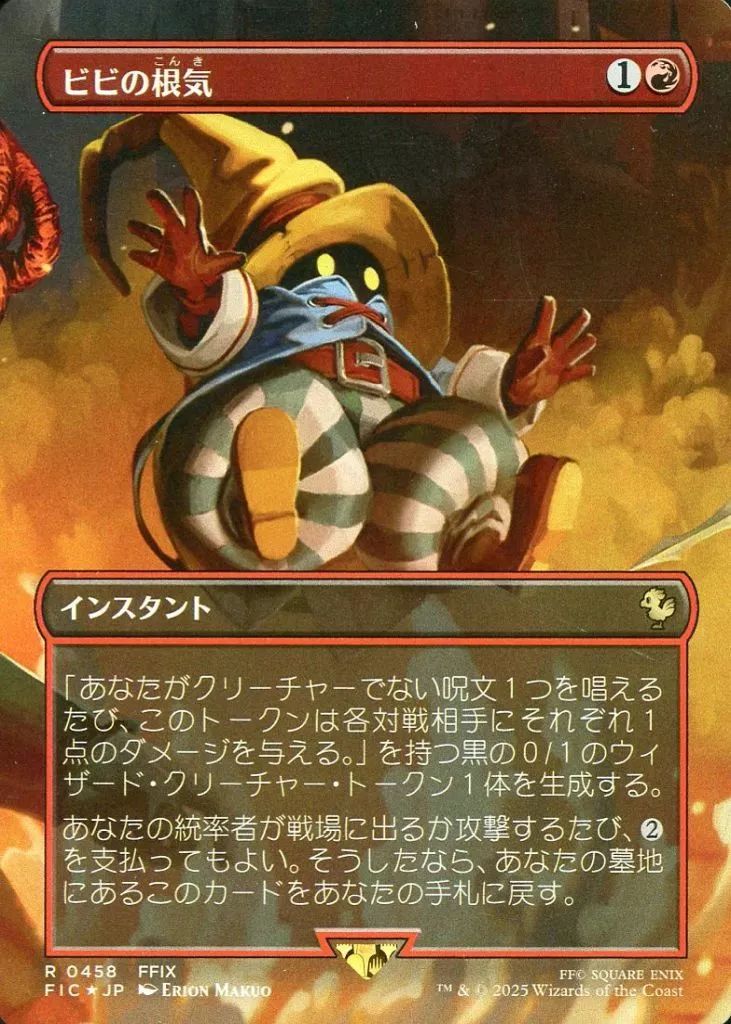 中古】マジックザギャザリング 0458[R]：【FIC】【FOIL】【ボーダー